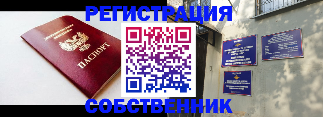 временная регистрация купить в Новокуйбышевске