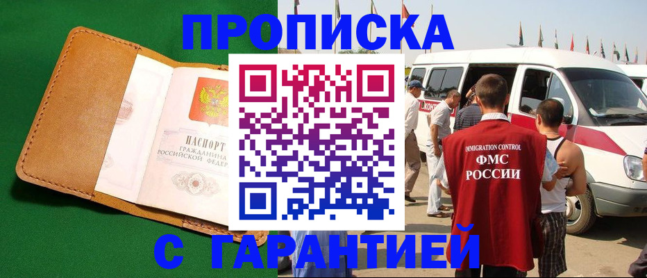 временная регистрация купить в Новокуйбышевске