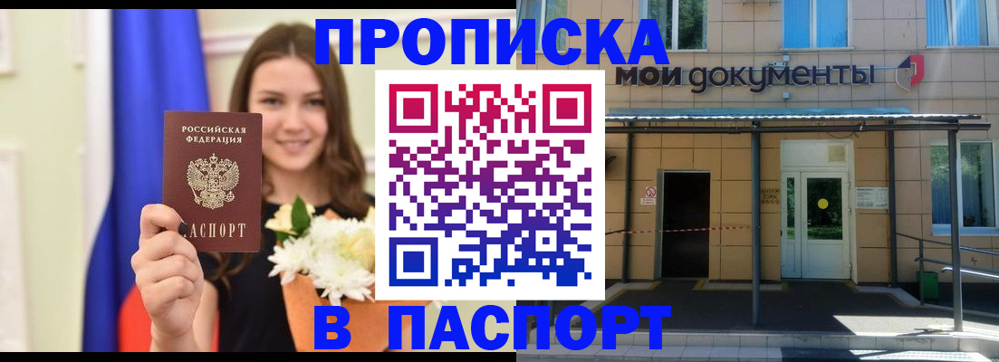 прописка паспорт в Новокуйбышевске