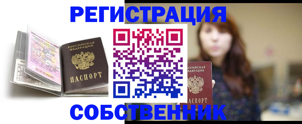 временная регистрация недорого в Новокуйбышевске